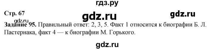 ГДЗ по литературе 6 класс Ахмадуллина рабочая тетрадь (Полухина, Коровина)  часть 1. страница - 67, Решебник 2023