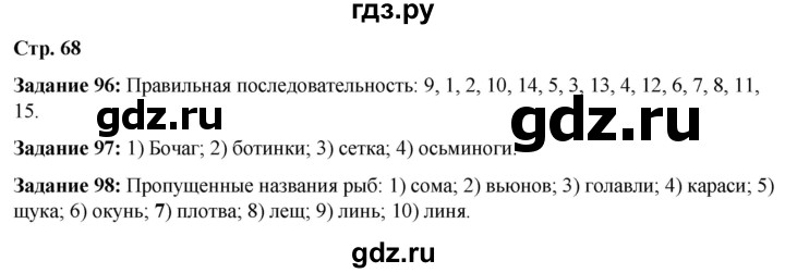 ГДЗ по литературе 6 класс Ахмадуллина рабочая тетрадь (Полухина, Коровина)  часть 1. страница - 68, Решебник 2023