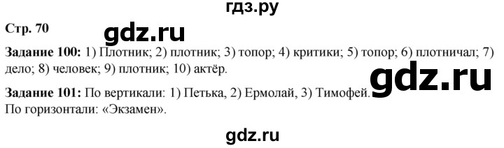 ГДЗ по литературе 6 класс Ахмадуллина рабочая тетрадь (Полухина, Коровина)  часть 1. страница - 70, Решебник 2023