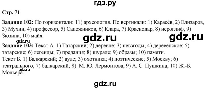 ГДЗ по литературе 6 класс Ахмадуллина рабочая тетрадь (Полухина, Коровина)  часть 1. страница - 71, Решебник 2023