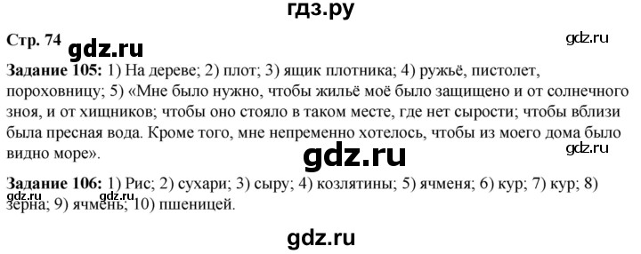 ГДЗ по литературе 6 класс Ахмадуллина рабочая тетрадь (Полухина, Коровина)  часть 1. страница - 74, Решебник 2023