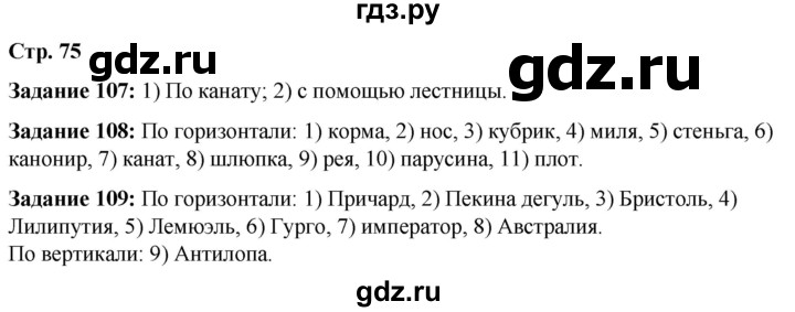 ГДЗ по литературе 6 класс Ахмадуллина рабочая тетрадь (Полухина, Коровина)  часть 1. страница - 75, Решебник 2023