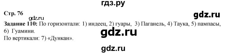 ГДЗ по литературе 6 класс Ахмадуллина рабочая тетрадь (Полухина, Коровина)  часть 1. страница - 76, Решебник 2023