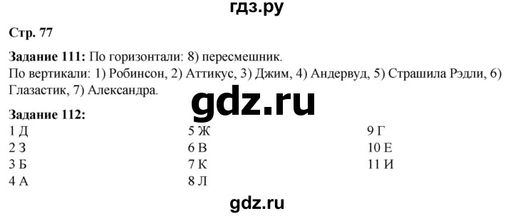 ГДЗ по литературе 6 класс Ахмадуллина рабочая тетрадь (Полухина, Коровина)  часть 1. страница - 77, Решебник 2023