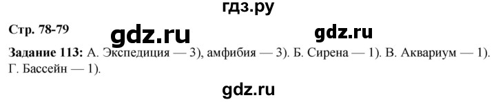 ГДЗ по литературе 6 класс Ахмадуллина рабочая тетрадь (Полухина, Коровина)  часть 1. страница - 78, Решебник 2023