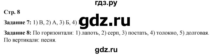 ГДЗ по литературе 6 класс Ахмадуллина рабочая тетрадь (Полухина, Коровина)  часть 1. страница - 8, Решебник 2023