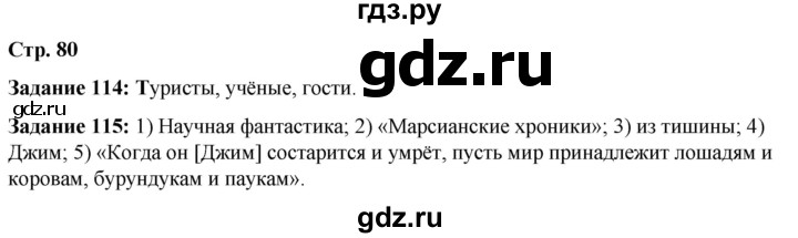 ГДЗ по литературе 6 класс Ахмадуллина рабочая тетрадь (Полухина, Коровина)  часть 1. страница - 80, Решебник 2023