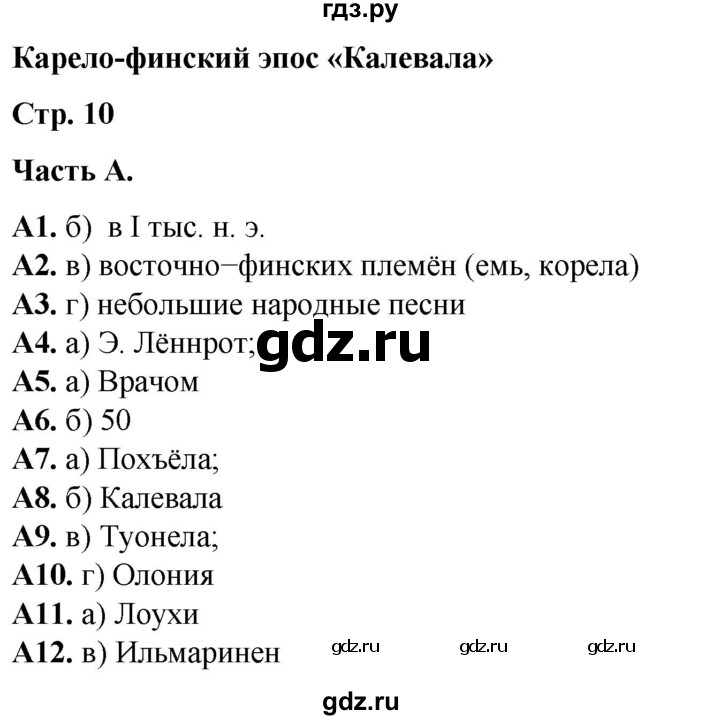 ГДЗ по литературе 6 класс Ахмадуллина рабочая тетрадь (Полухина, Коровина)  часть 2. страница - 10, Решебник 2023