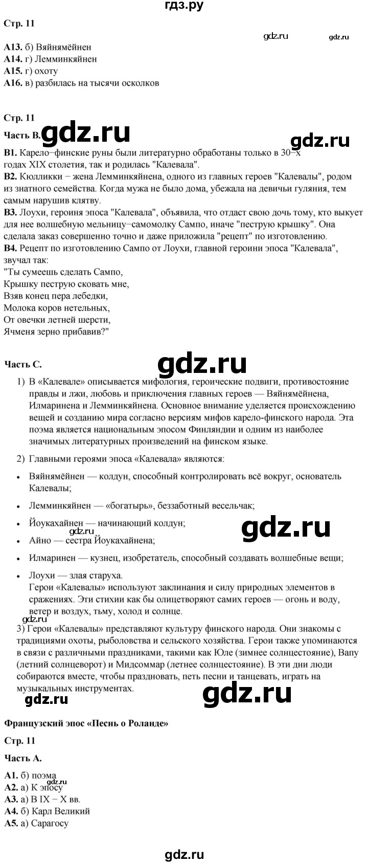 ГДЗ по литературе 6 класс Ахмадуллина рабочая тетрадь (Полухина, Коровина)  часть 2. страница - 11, Решебник 2023