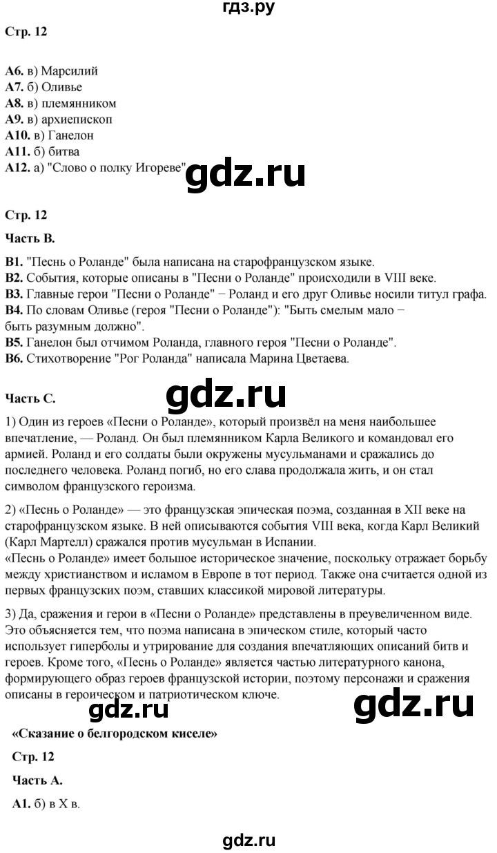 ГДЗ по литературе 6 класс Ахмадуллина рабочая тетрадь (Полухина, Коровина)  часть 2. страница - 12, Решебник 2023