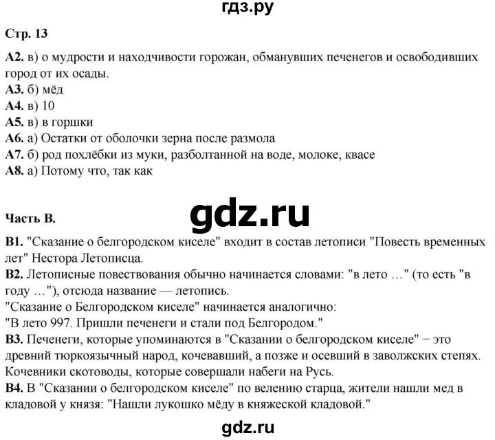 ГДЗ по литературе 6 класс Ахмадуллина рабочая тетрадь (Полухина, Коровина)  часть 2. страница - 13, Решебник 2023