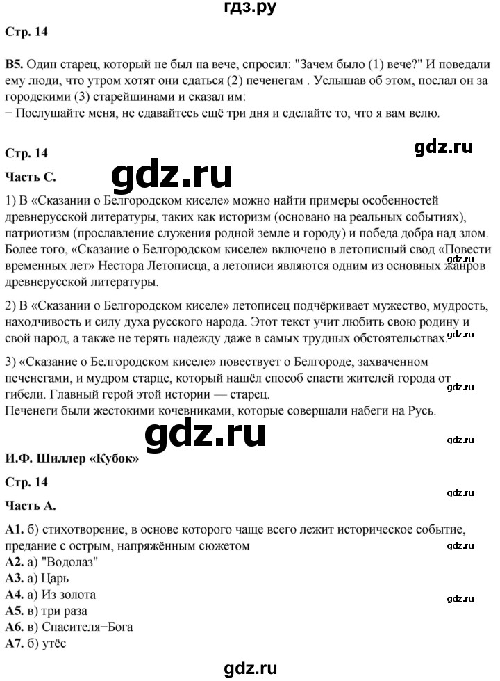 ГДЗ по литературе 6 класс Ахмадуллина рабочая тетрадь (Полухина, Коровина)  часть 2. страница - 14, Решебник 2023