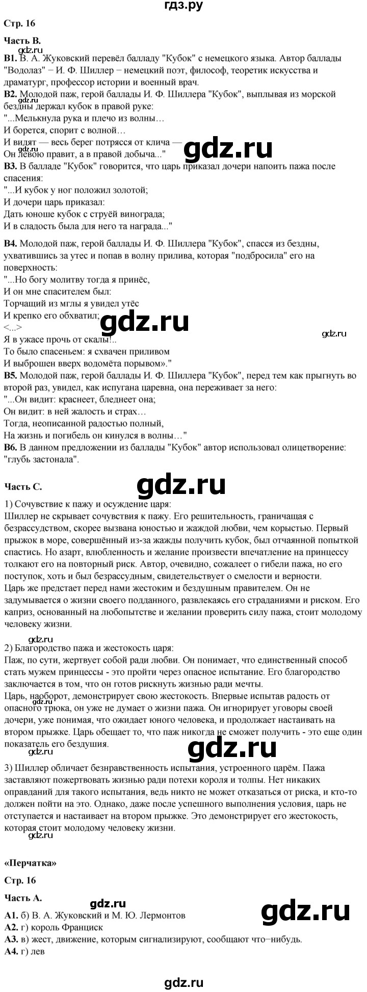 ГДЗ по литературе 6 класс Ахмадуллина рабочая тетрадь (Полухина, Коровина)  часть 2. страница - 16, Решебник 2023
