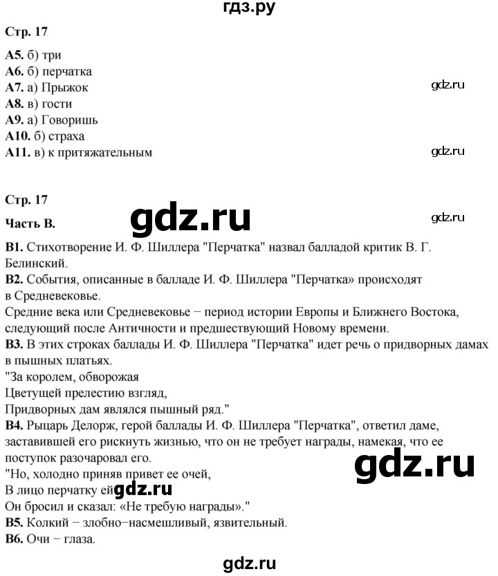 ГДЗ по литературе 6 класс Ахмадуллина рабочая тетрадь (Полухина, Коровина)  часть 2. страница - 17, Решебник 2023