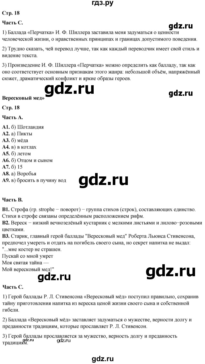 ГДЗ по литературе 6 класс Ахмадуллина рабочая тетрадь (Полухина, Коровина)  часть 2. страница - 18, Решебник 2023