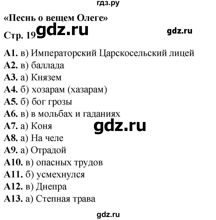 ГДЗ по литературе 6 класс Ахмадуллина рабочая тетрадь (Полухина, Коровина)  часть 2. страница - 19, Решебник 2023