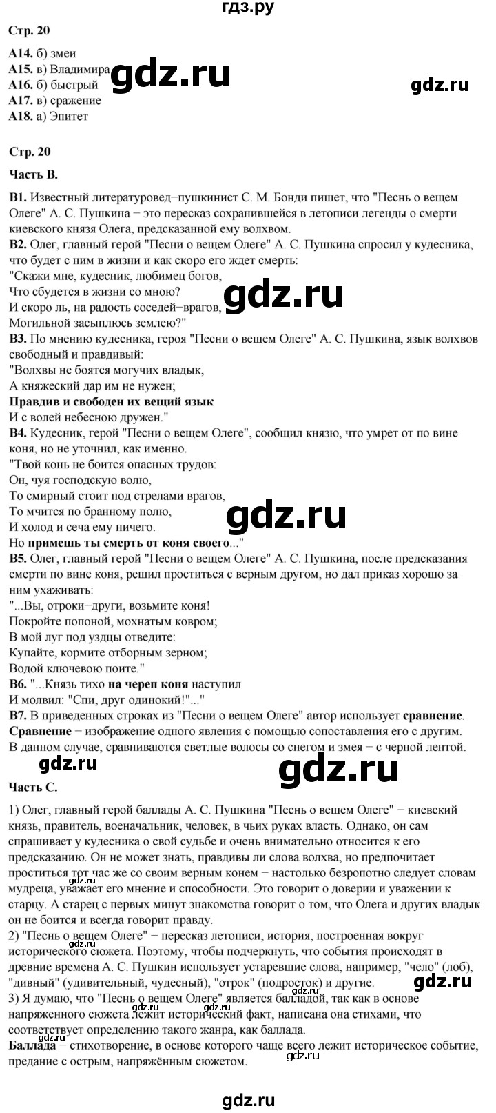 ГДЗ по литературе 6 класс Ахмадуллина рабочая тетрадь (Полухина, Коровина)  часть 2. страница - 20, Решебник 2023