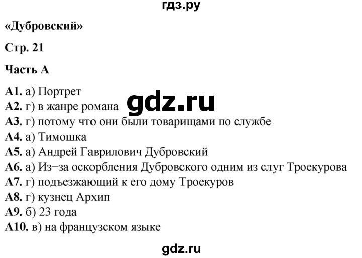 ГДЗ по литературе 6 класс Ахмадуллина рабочая тетрадь (Полухина, Коровина)  часть 2. страница - 21, Решебник 2023