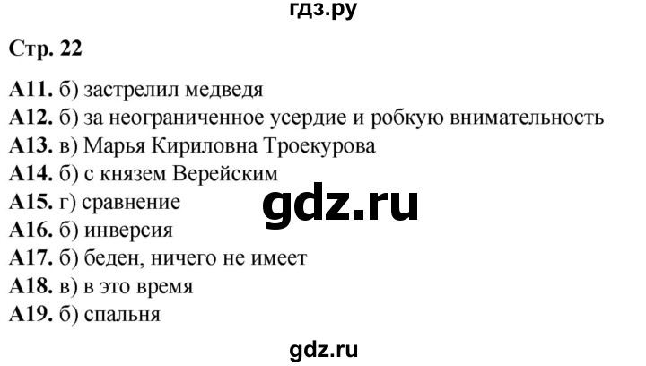 ГДЗ по литературе 6 класс Ахмадуллина рабочая тетрадь (Полухина, Коровина)  часть 2. страница - 22, Решебник 2023