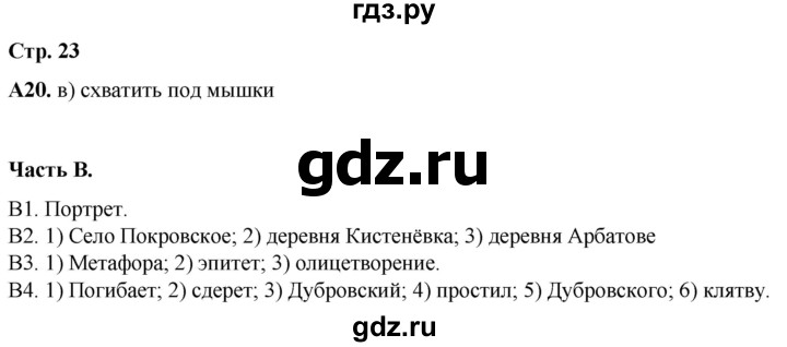 ГДЗ по литературе 6 класс Ахмадуллина рабочая тетрадь (Полухина, Коровина)  часть 2. страница - 23, Решебник 2023
