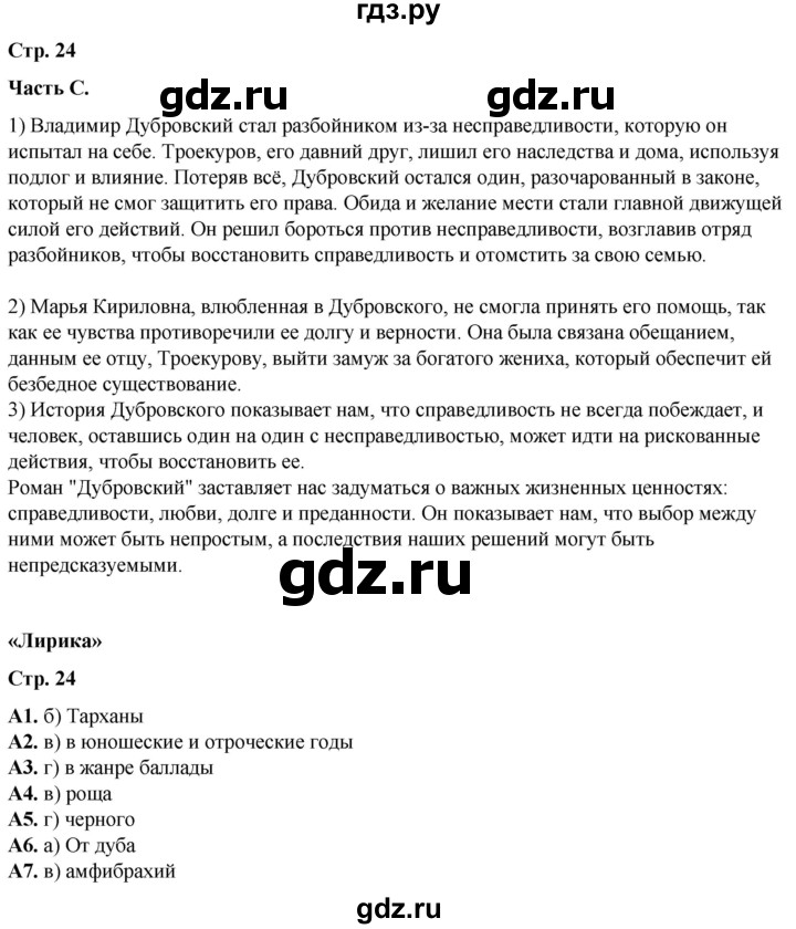 ГДЗ по литературе 6 класс Ахмадуллина рабочая тетрадь (Полухина, Коровина)  часть 2. страница - 24, Решебник 2023