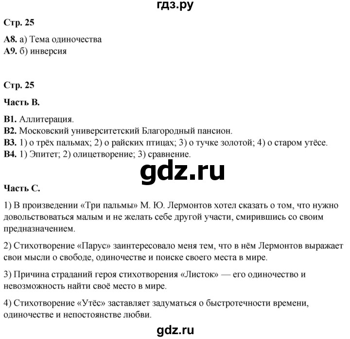 ГДЗ по литературе 6 класс Ахмадуллина рабочая тетрадь (Полухина, Коровина)  часть 2. страница - 25, Решебник 2023