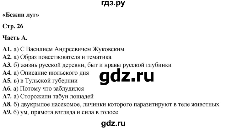 ГДЗ по литературе 6 класс Ахмадуллина рабочая тетрадь (Полухина, Коровина)  часть 2. страница - 26, Решебник 2023