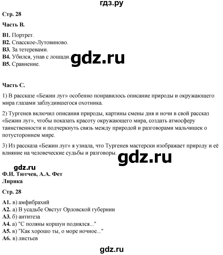 ГДЗ по литературе 6 класс Ахмадуллина рабочая тетрадь (Полухина, Коровина)  часть 2. страница - 28, Решебник 2023