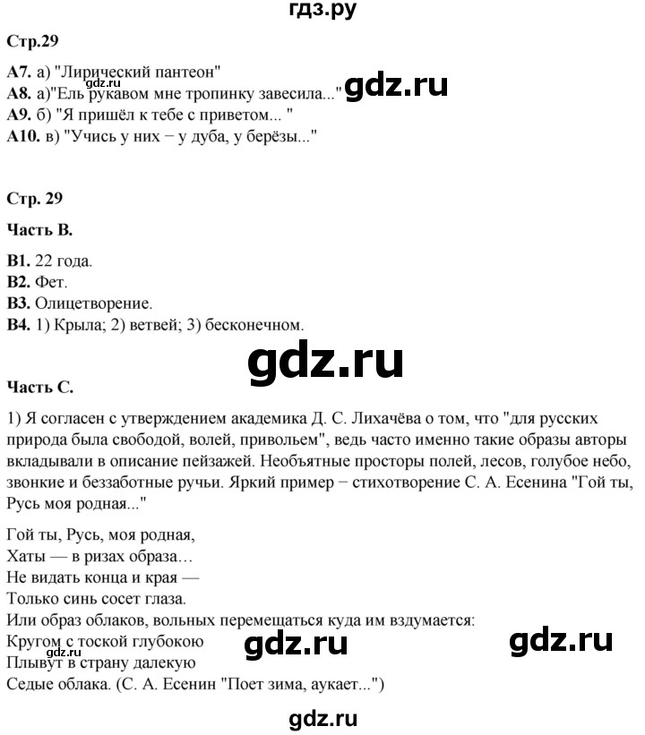 ГДЗ по литературе 6 класс Ахмадуллина рабочая тетрадь (Полухина, Коровина)  часть 2. страница - 29, Решебник 2023