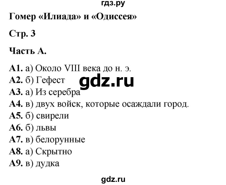 ГДЗ по литературе 6 класс Ахмадуллина рабочая тетрадь (Полухина, Коровина)  часть 2. страница - 3, Решебник 2023