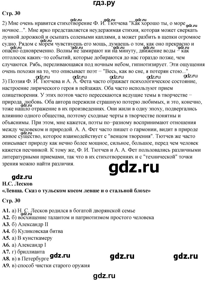 ГДЗ по литературе 6 класс Ахмадуллина рабочая тетрадь (Полухина, Коровина)  часть 2. страница - 30, Решебник 2023