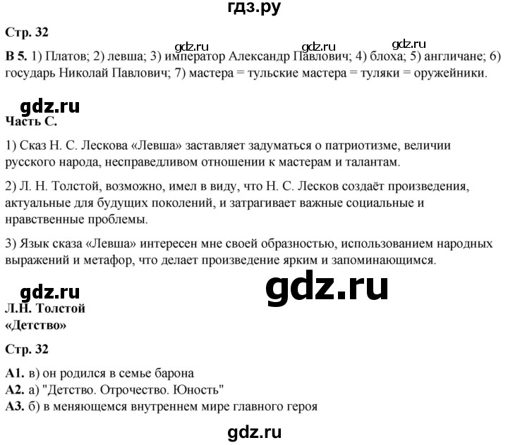 ГДЗ по литературе 6 класс Ахмадуллина рабочая тетрадь (Полухина, Коровина)  часть 2. страница - 32, Решебник 2023