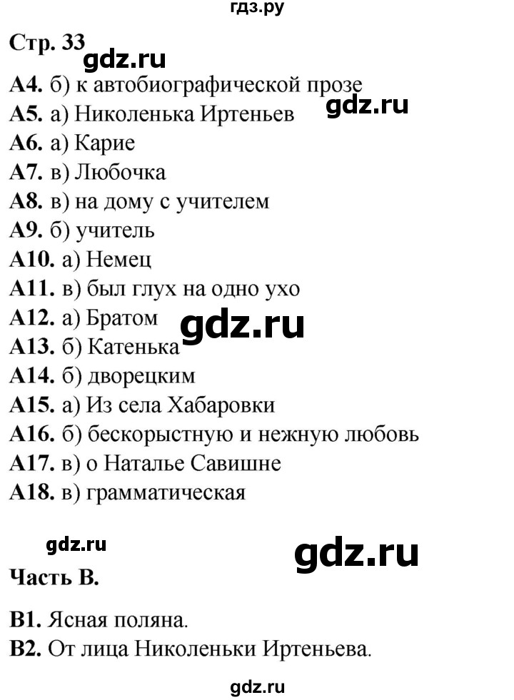 ГДЗ по литературе 6 класс Ахмадуллина рабочая тетрадь (Полухина, Коровина)  часть 2. страница - 33, Решебник 2023