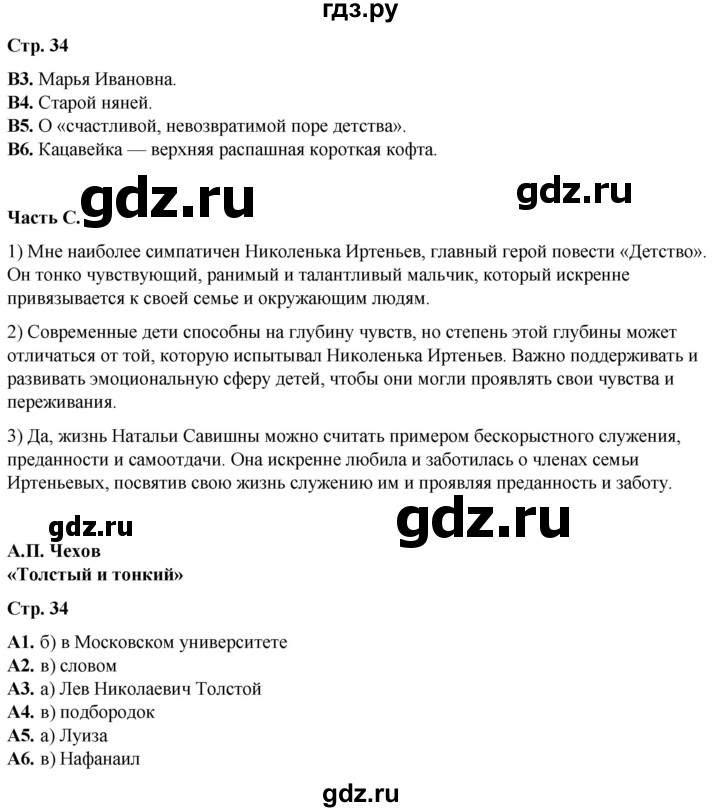 ГДЗ по литературе 6 класс Ахмадуллина рабочая тетрадь (Полухина, Коровина)  часть 2. страница - 34, Решебник 2023