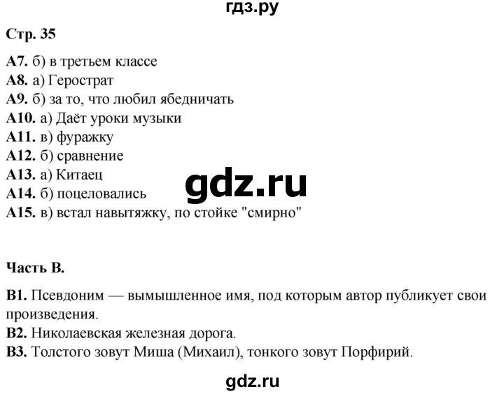 ГДЗ по литературе 6 класс Ахмадуллина рабочая тетрадь (Полухина, Коровина)  часть 2. страница - 35, Решебник 2023