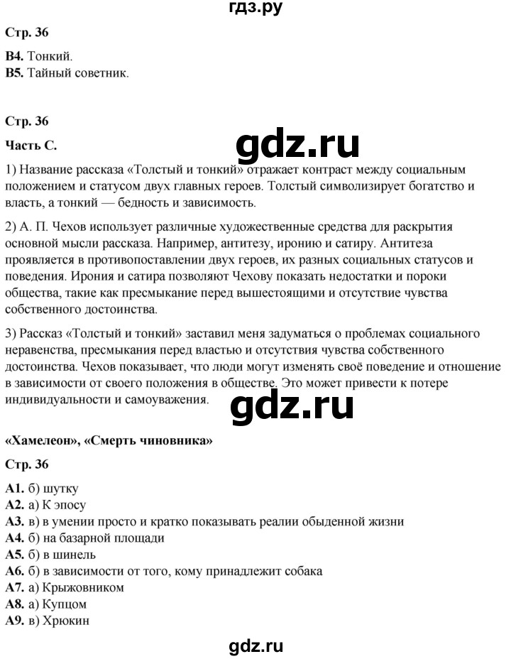 ГДЗ по литературе 6 класс Ахмадуллина рабочая тетрадь (Полухина, Коровина)  часть 2. страница - 36, Решебник 2023