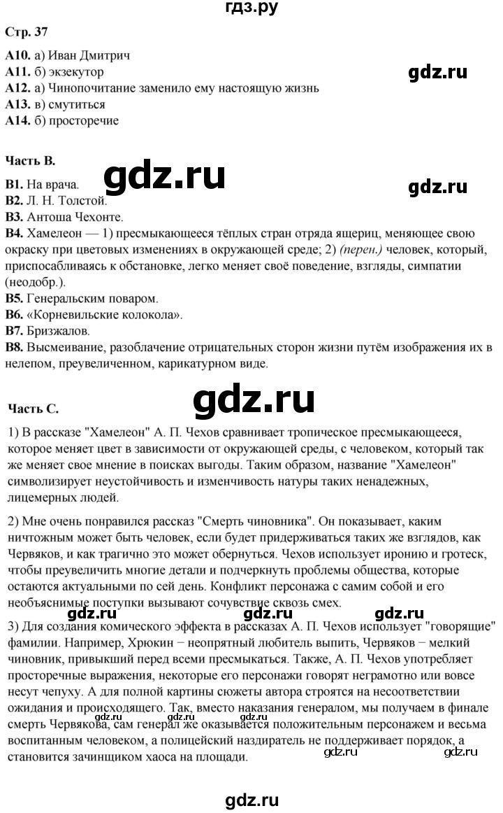 ГДЗ по литературе 6 класс Ахмадуллина рабочая тетрадь (Полухина, Коровина)  часть 2. страница - 37, Решебник 2023
