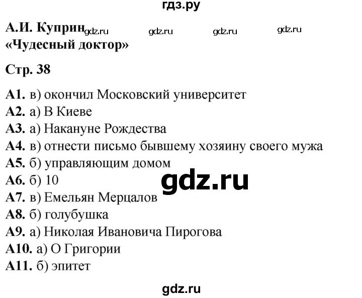 ГДЗ по литературе 6 класс Ахмадуллина рабочая тетрадь (Полухина, Коровина)  часть 2. страница - 38, Решебник 2023