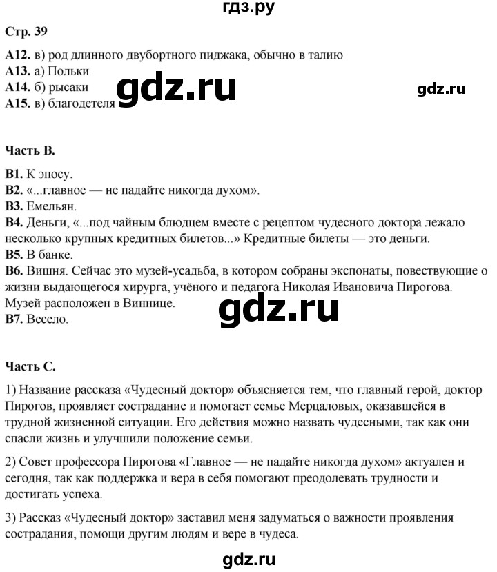 ГДЗ по литературе 6 класс Ахмадуллина рабочая тетрадь (Полухина, Коровина)  часть 2. страница - 39, Решебник 2023