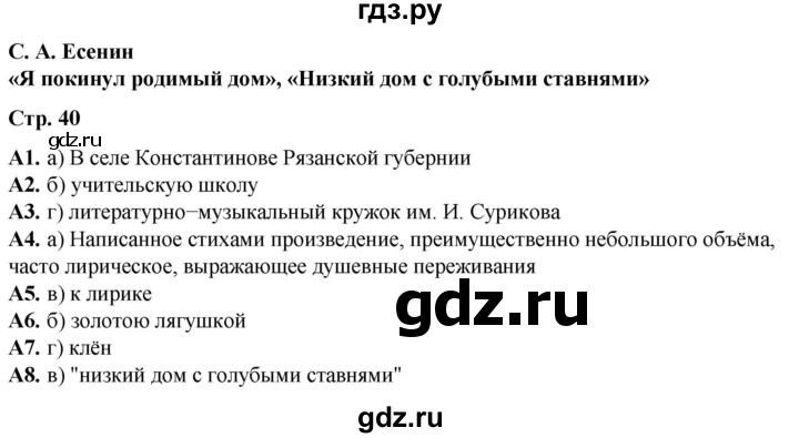 ГДЗ по литературе 6 класс Ахмадуллина рабочая тетрадь (Полухина, Коровина)  часть 2. страница - 40, Решебник 2023