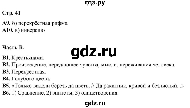 ГДЗ по литературе 6 класс Ахмадуллина рабочая тетрадь (Полухина, Коровина)  часть 2. страница - 41, Решебник 2023