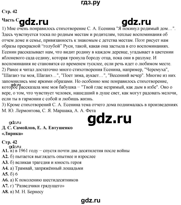 ГДЗ по литературе 6 класс Ахмадуллина рабочая тетрадь (Полухина, Коровина)  часть 2. страница - 42, Решебник 2023