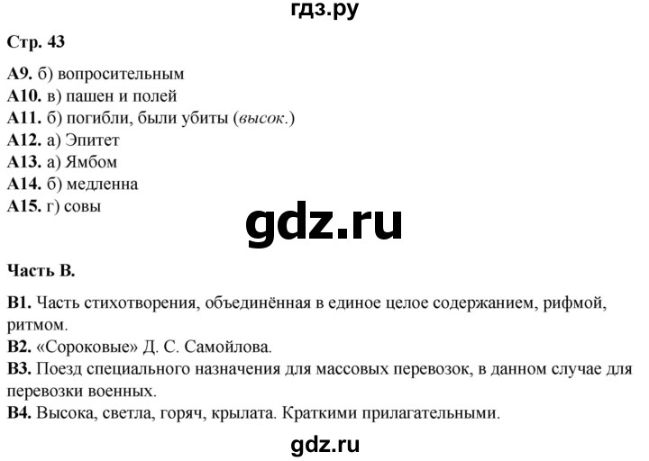 ГДЗ по литературе 6 класс Ахмадуллина рабочая тетрадь (Полухина, Коровина)  часть 2. страница - 43, Решебник 2023