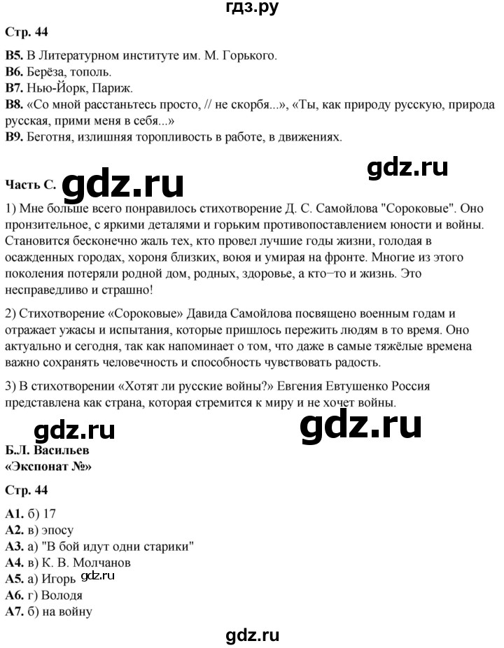 ГДЗ по литературе 6 класс Ахмадуллина рабочая тетрадь (Полухина, Коровина)  часть 2. страница - 44, Решебник 2023