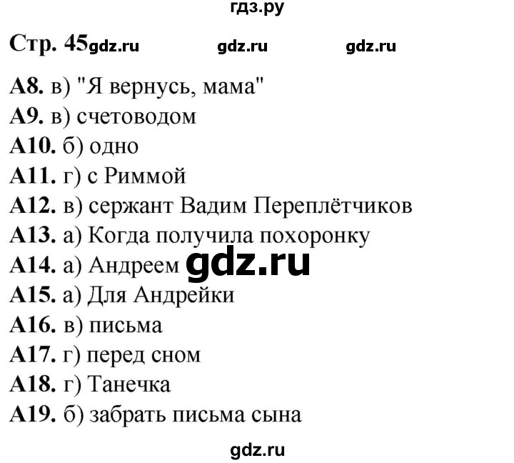 ГДЗ по литературе 6 класс Ахмадуллина рабочая тетрадь (Полухина, Коровина)  часть 2. страница - 45, Решебник 2023