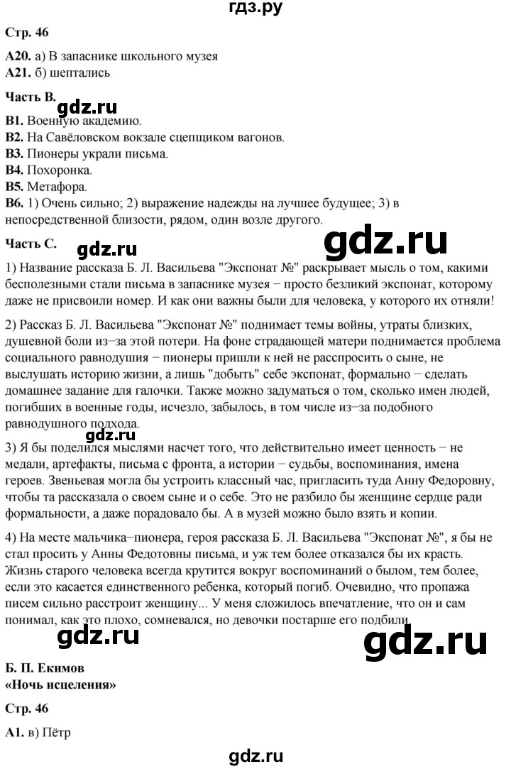 ГДЗ по литературе 6 класс Ахмадуллина рабочая тетрадь (Полухина, Коровина)  часть 2. страница - 46, Решебник 2023