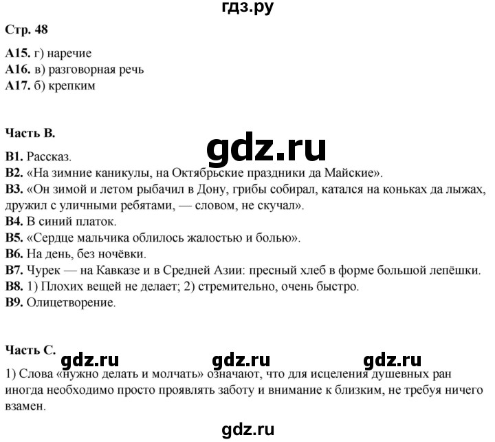 ГДЗ по литературе 6 класс Ахмадуллина рабочая тетрадь (Полухина, Коровина)  часть 2. страница - 48, Решебник 2023