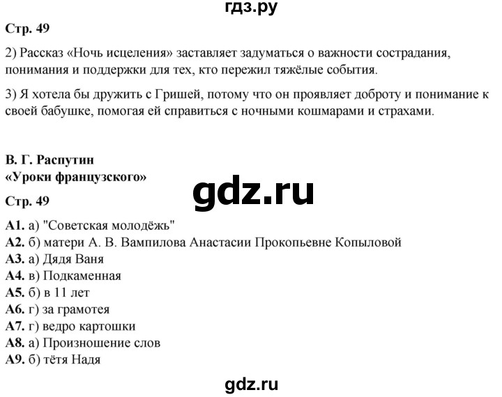 ГДЗ по литературе 6 класс Ахмадуллина рабочая тетрадь (Полухина, Коровина)  часть 2. страница - 49, Решебник 2023