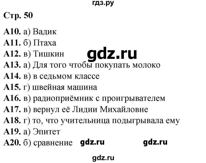 ГДЗ по литературе 6 класс Ахмадуллина рабочая тетрадь (Полухина, Коровина)  часть 2. страница - 50, Решебник 2023