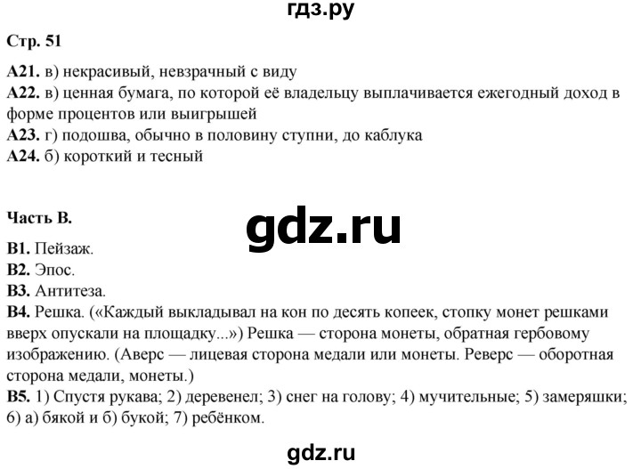 ГДЗ по литературе 6 класс Ахмадуллина рабочая тетрадь (Полухина, Коровина)  часть 2. страница - 51, Решебник 2023